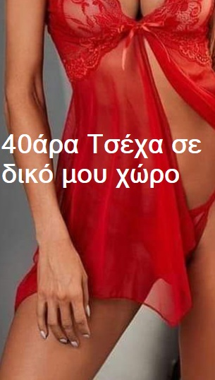 Εύα 40άρα Τσέχα