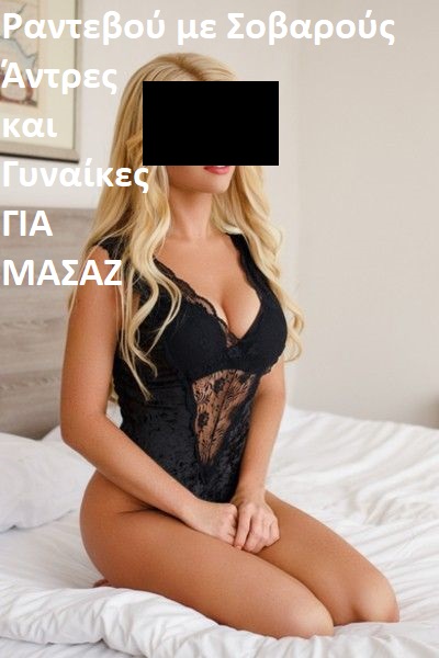 Νικολέττα ΓΙΑ ΜΑΣΑΖ